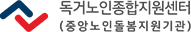 독거노인종합지원센터 로고