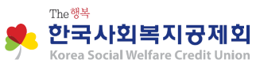한국사회복지공제회