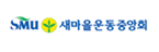 새마을운동중앙회